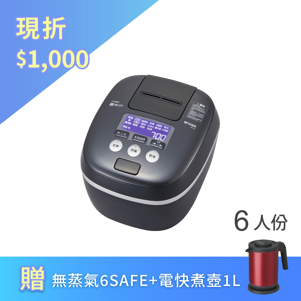 1*6様 TIGER JPC-G100 IH炊飯器 TIGER虎牌】 日本製_6人份可變式雙重壓力IH炊飯電子鍋(JPC-G10R