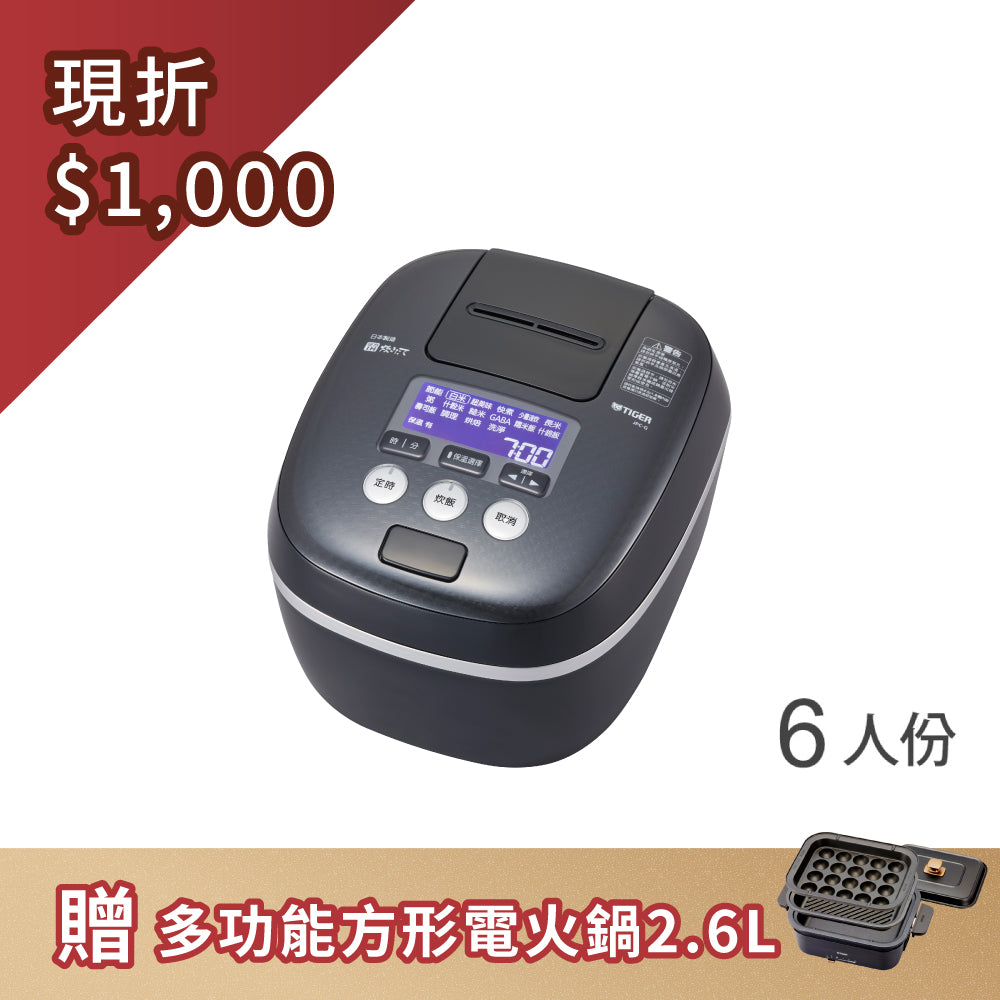 TIGER虎牌】 日本製_6人份可變式雙重壓力IH炊飯電子鍋(JPC-G10R