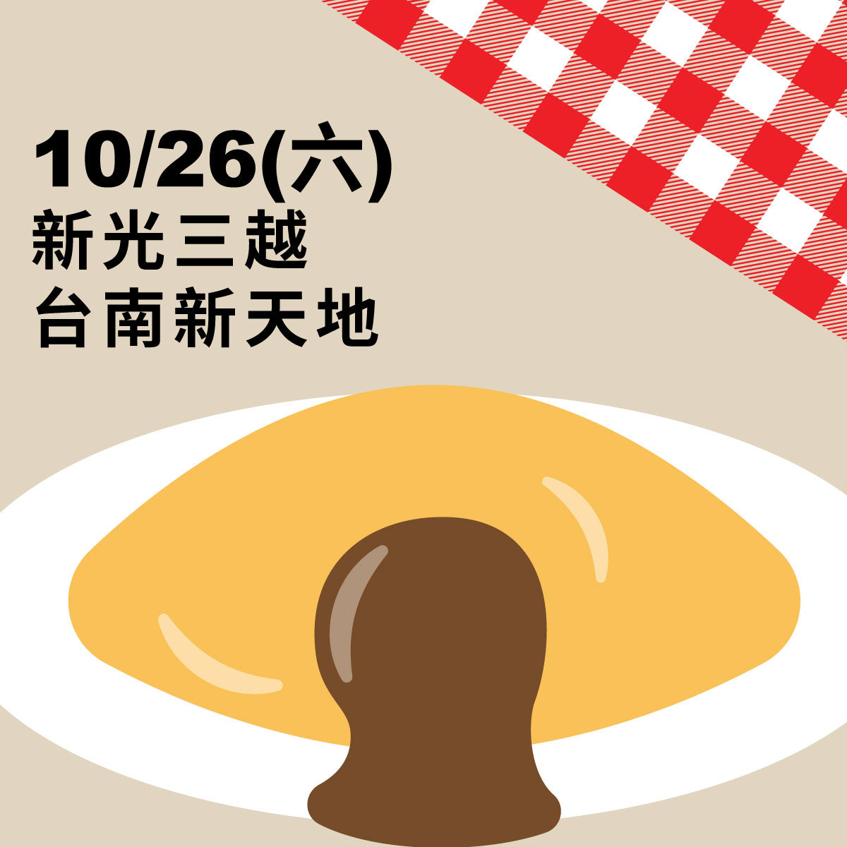 【10/26台南新天地】京都蛋包飯之神「The・洋食屋Kichi Kichi」主廚幸村元吉✧廚藝教室✧