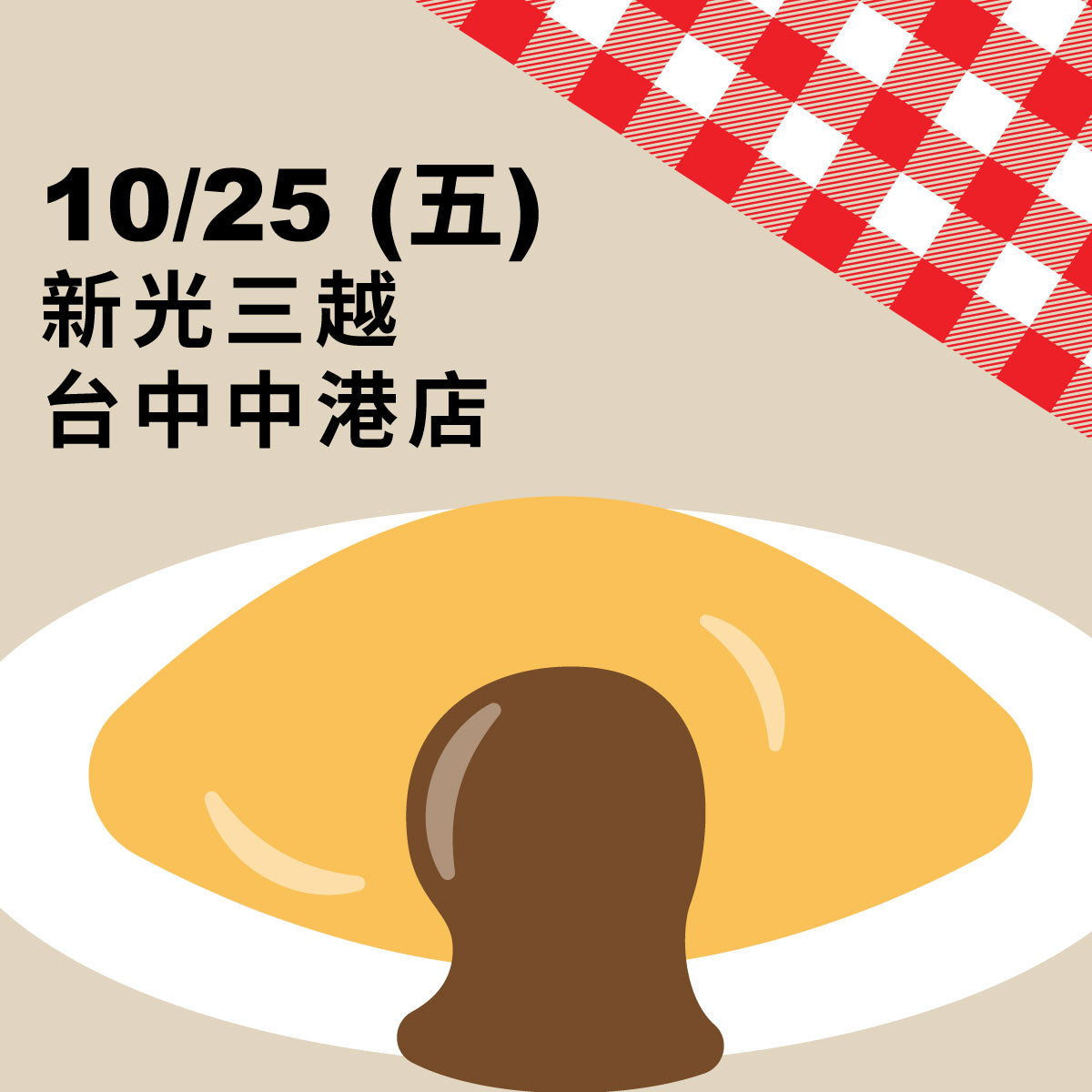 【10/25台中新光】京都蛋包飯之神「The・洋食屋Kichi Kichi」主廚幸村元吉✧廚藝教室✧