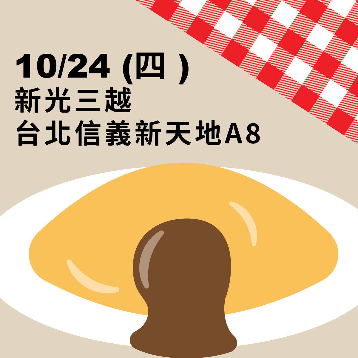 【10/24台北A8】京都蛋包飯之神「The・洋食屋Kichi Kichi」主廚幸村元吉✧廚藝教室✧