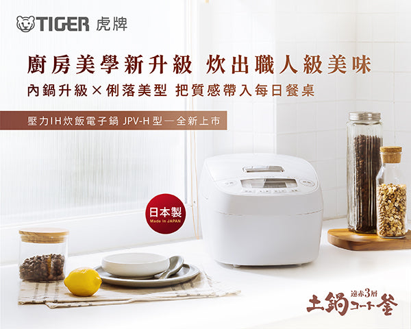 日本虎牌TIGER 線上生活館-TigerTaiwan( タイガー魔法瓶株式会社