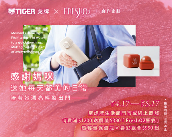 日本虎牌TIGER 線上生活館-TigerTaiwan( タイガー魔法瓶株式会社