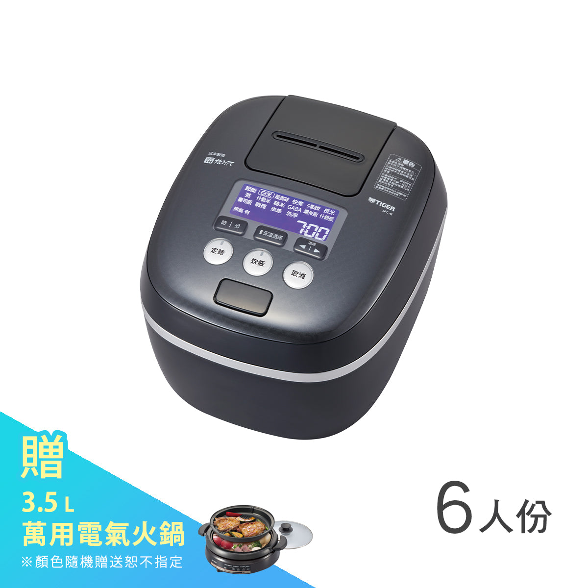 【日本製】6人份 可變式雙重壓力IH炊飯電子鍋 (JPC-G10R)
