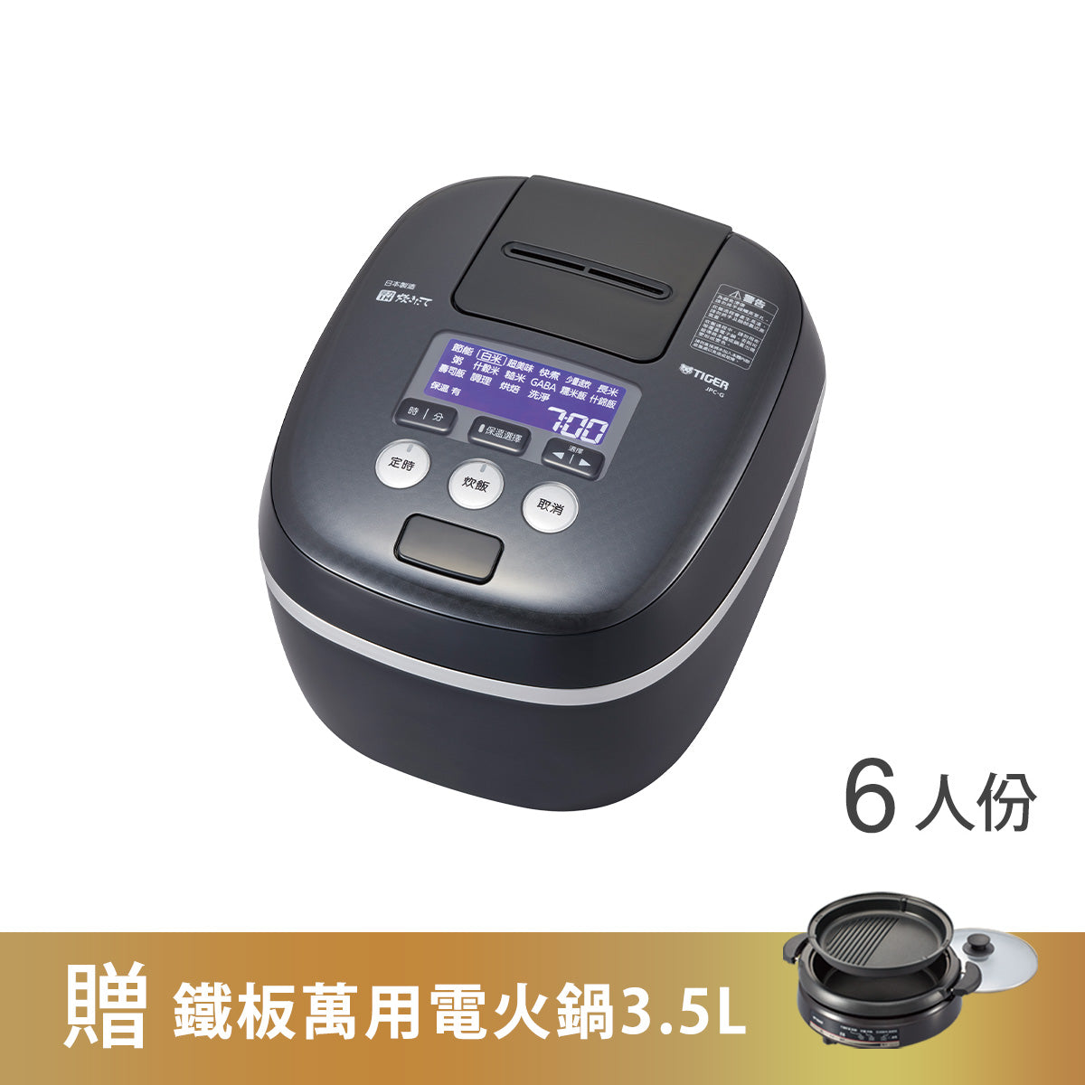 【日本製】6人份 可變式雙重壓力IH炊飯電子鍋 (JPC-G10R)