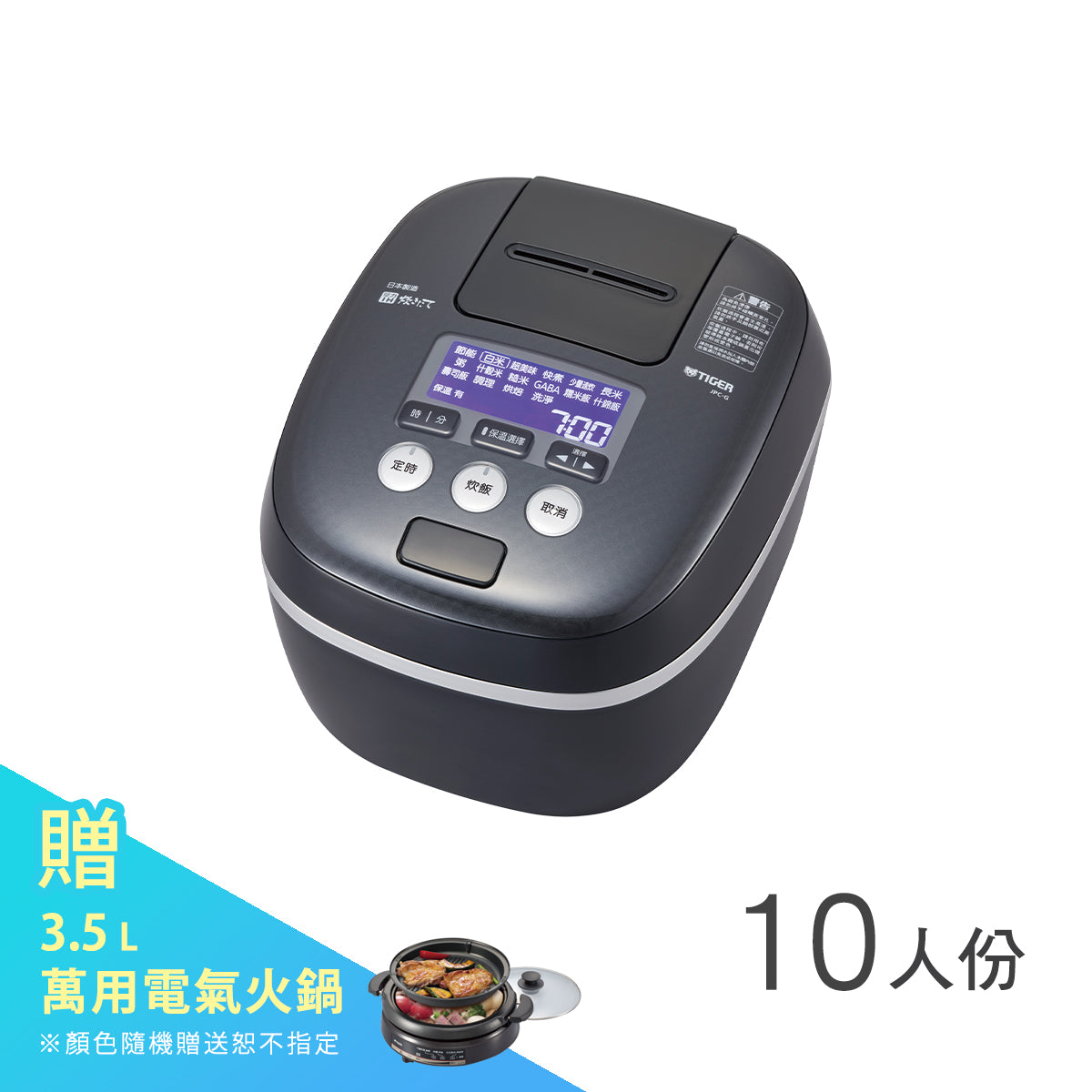 【日本製】10人份 可變式雙重壓力IH炊飯電子鍋 (JPC-G18R)