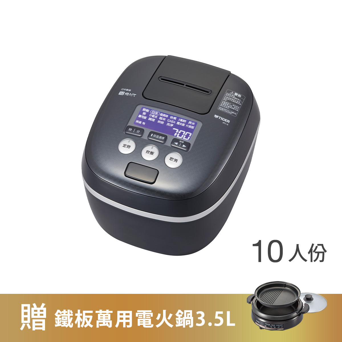 【日本製】10人份 可變式雙重壓力IH炊飯電子鍋 (JPC-G18R)