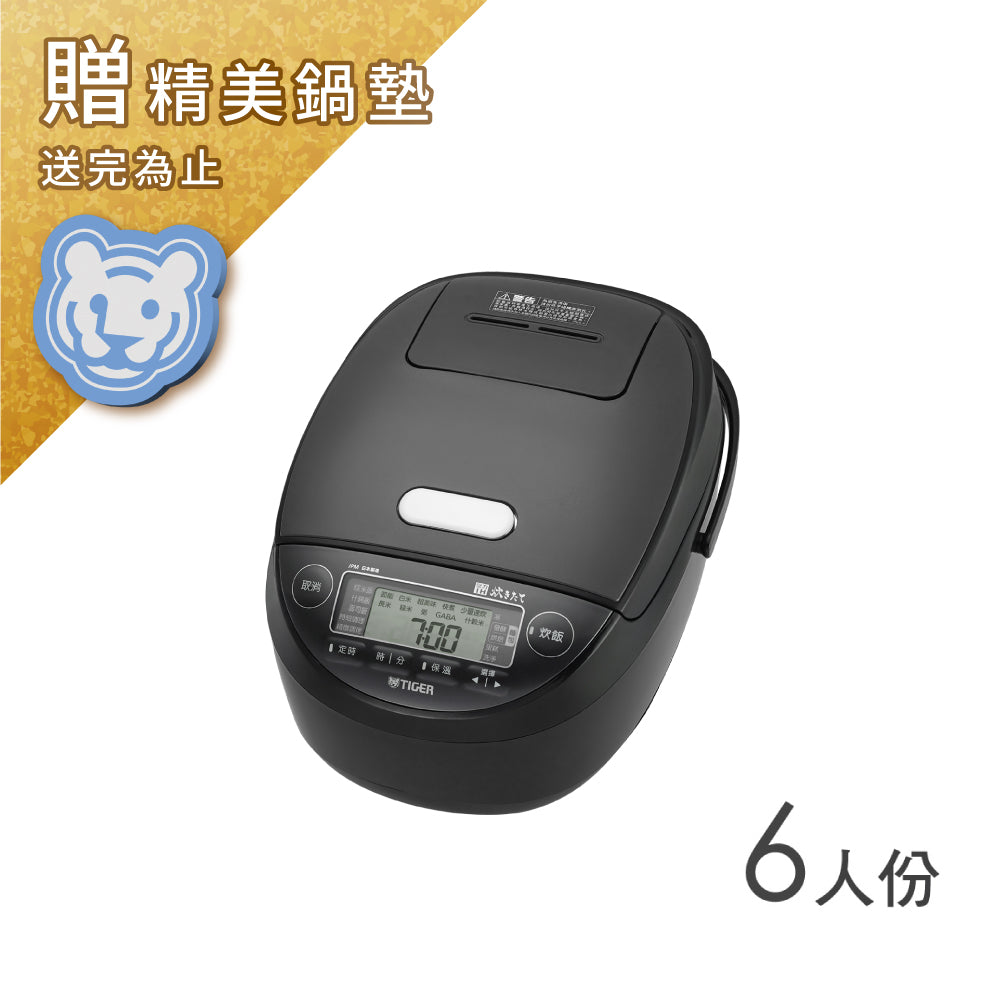 【日本製】6人份 壓力IH炊飯電子鍋 (JPM-H10R)