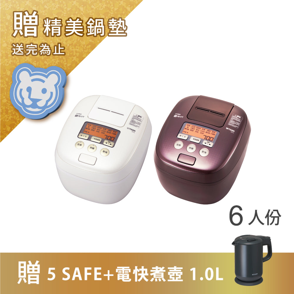 【日本製】6人份 可變式雙重壓力IH炊飯電子鍋 (JPT-H10R)
