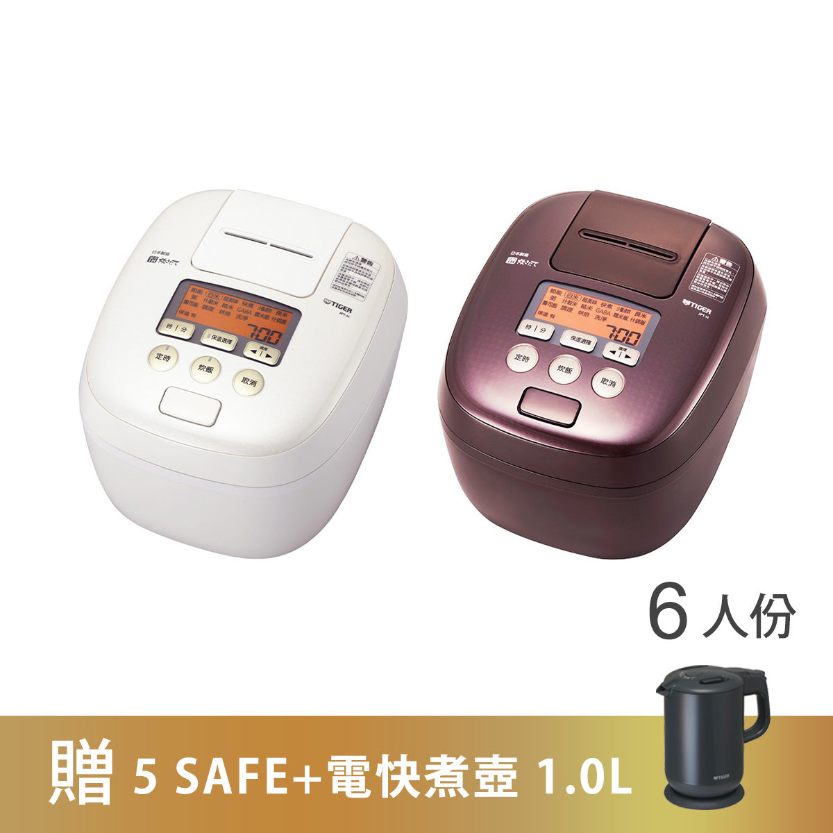 【日本製】6人份 可變式雙重壓力IH炊飯電子鍋 (JPT-H10R)