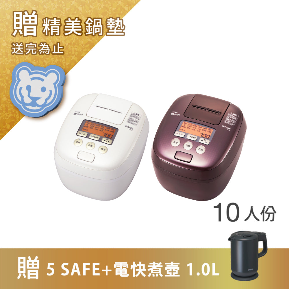 【日本製】10人份 可變式雙重壓力IH炊飯電子鍋 (JPT-H18R)