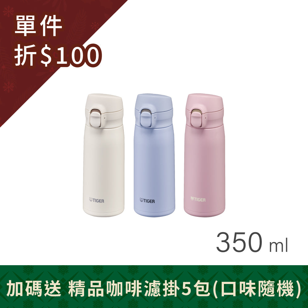 12/6-12/15限定✨新上市✨【樂潔上蓋】彈蓋型保溫杯 350ml ( MKR-W035)