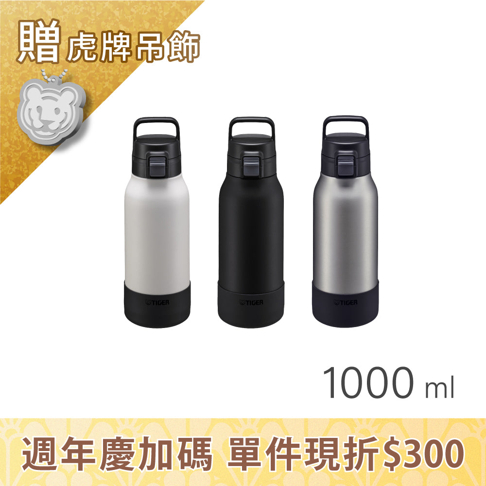 11/14-11/30限定優惠【抗菌加工】運動型保冷瓶 1000ml (MTA-B100)