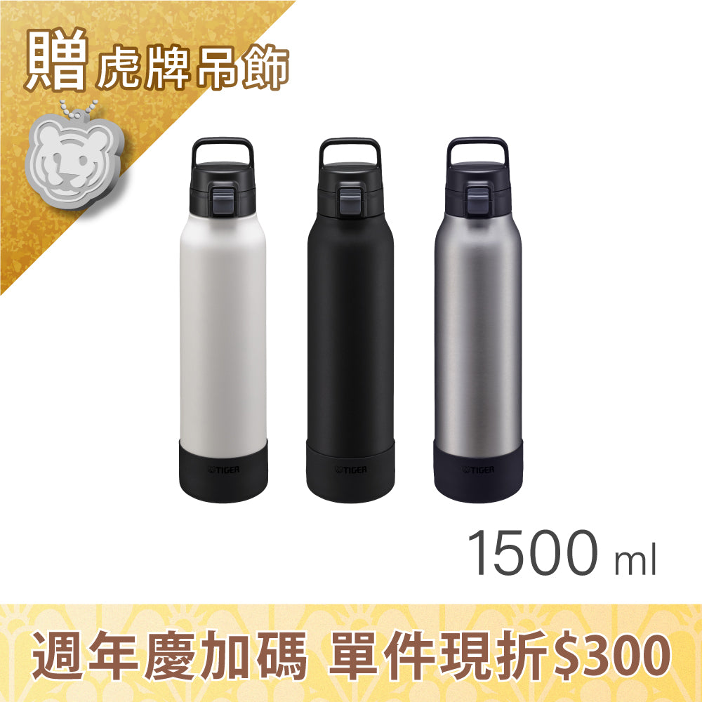 11/14-11/30限定優惠【抗菌加工】運動型保冷瓶 1500ml (MTA-B150)