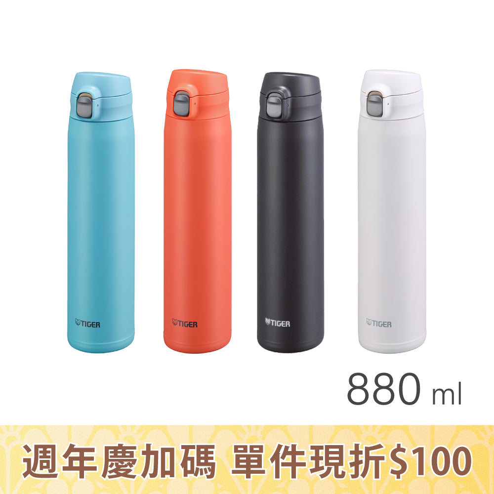 ✨新上市✨【樂潔上蓋】彈蓋型保溫杯 880ml ( MTR-W088)