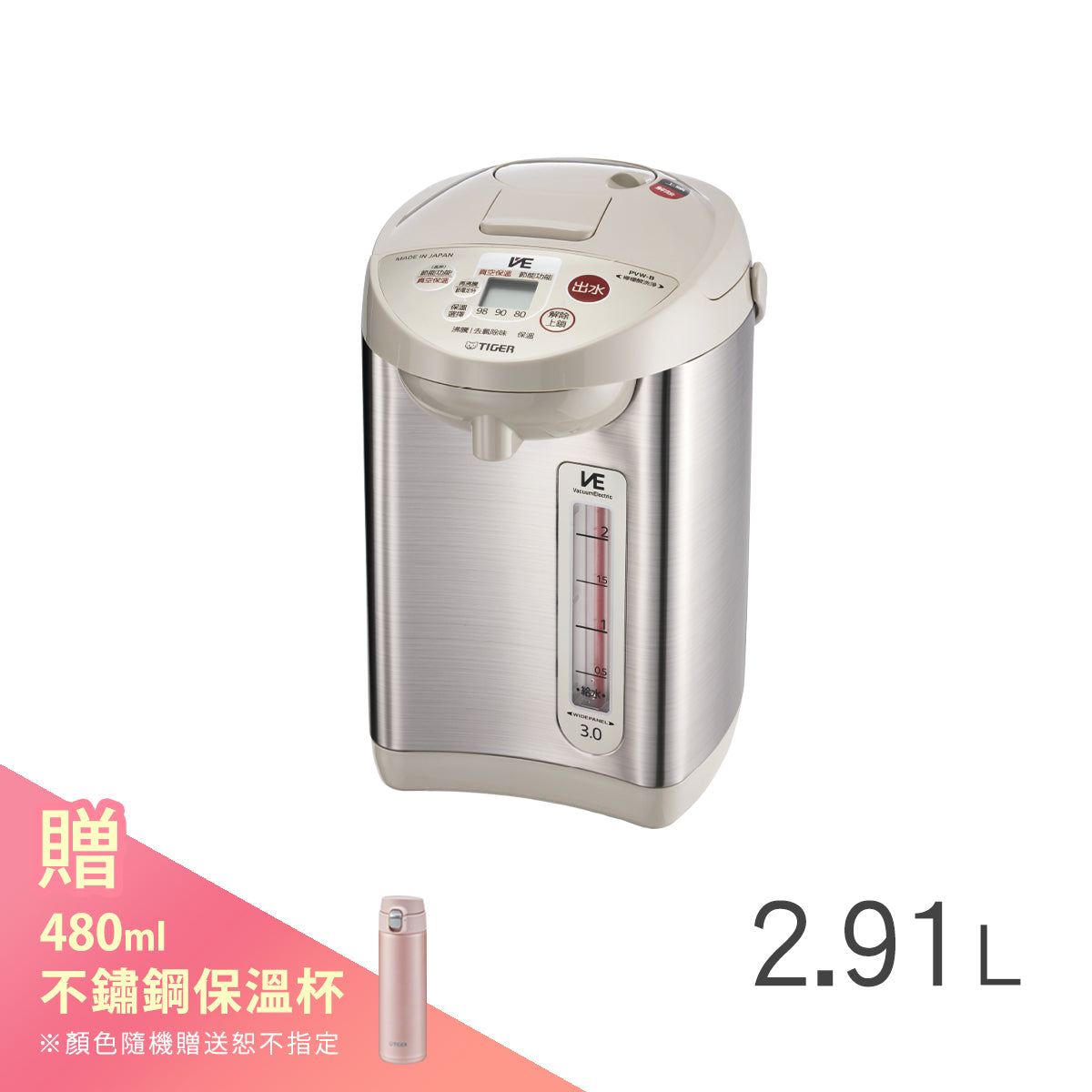 【日本製】VE節能省電真空熱水瓶 3.0L (PVW-B30R )